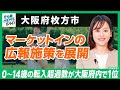 【大阪府枚方市】マーケットインの広報施策を展開!|行政NEWSオンライン