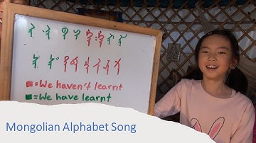 Mongolian script (Монгол бичиг/Mongol bichig): Mongolian alphabet song