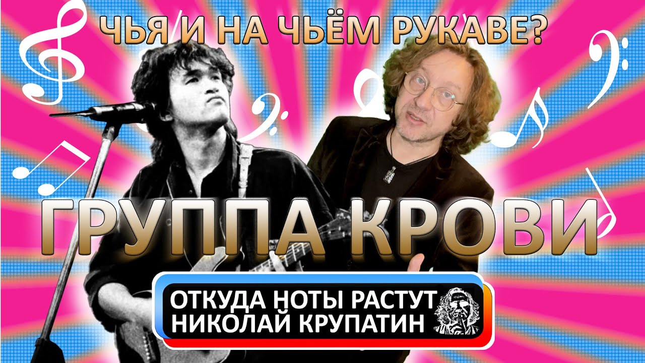 Виктор Цой и гр. Кино - Группа Крови / На чьём рукаве? - YouTube