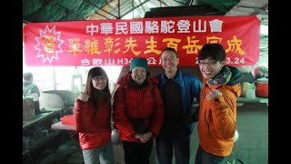 2012 0324 單教授完成百岳 心路分享