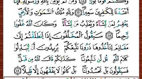 ختمة مصحف التجويد برواية قالون الصفحة رقم 512