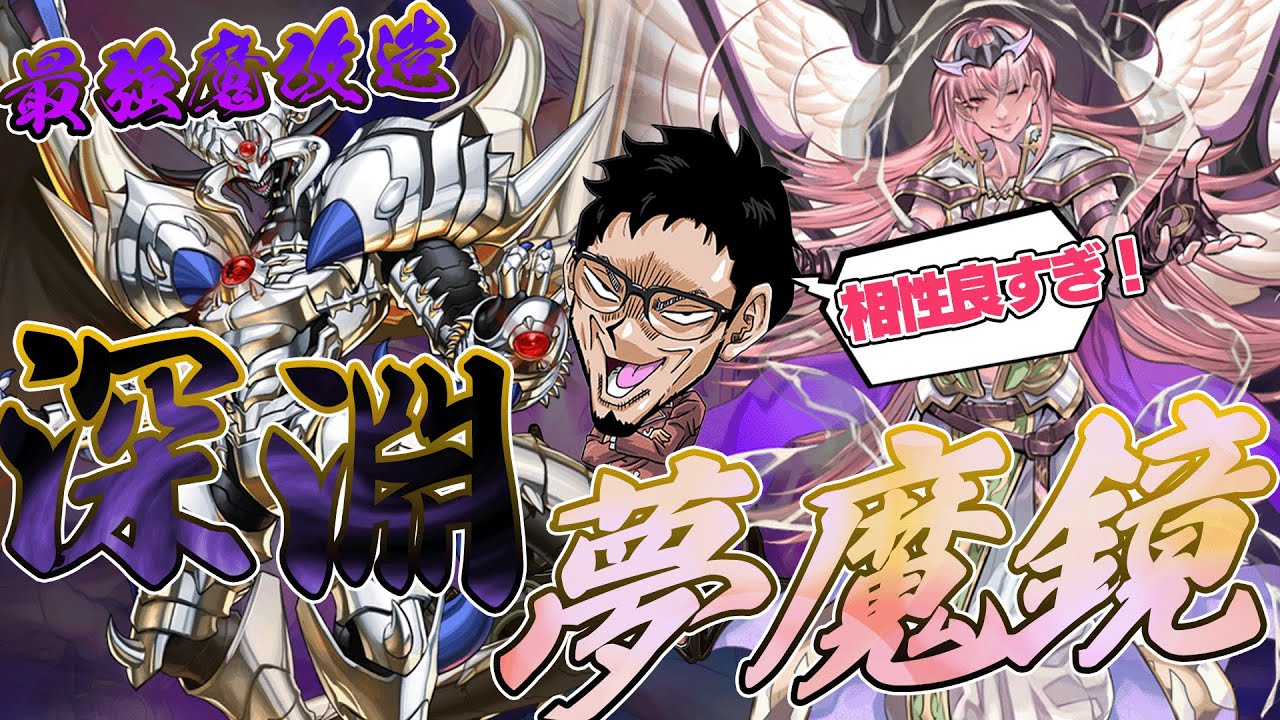 11期最弱の夢魔鏡を魔改造した結果最強デッキが完成してしまう【遊戯王