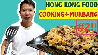 Another hong kong food mukbang + cooking video is finally here! this
time around i'm making flat rice noodles stir fry with beef, a very
classic di...