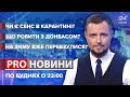 Повернення окупованих територій, Pro новини, 13 листопада 2020