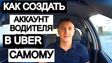 Как связаться с убер Минск