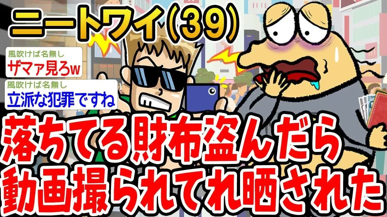 落ちてる財布盗んだら動画撮られてれ晒された