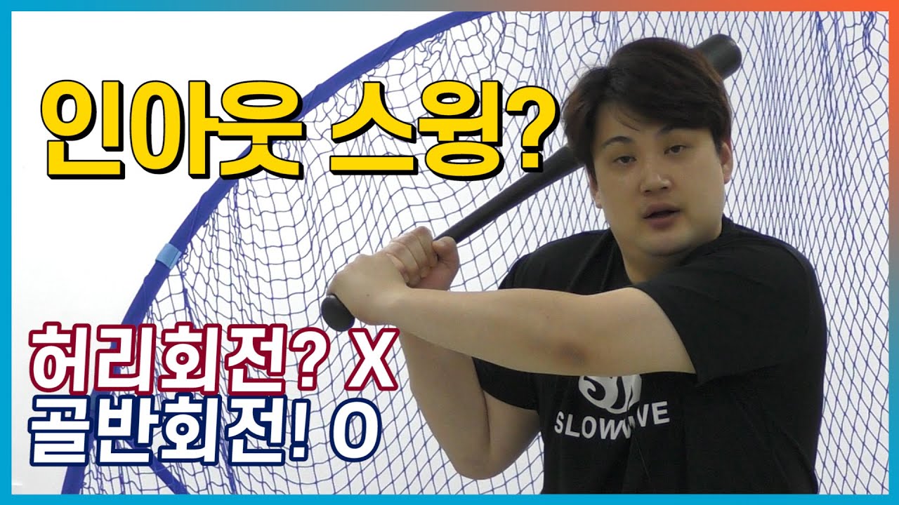 [타격 동작개선]앞다리 축 골반회전에 대한 절대적 필요성