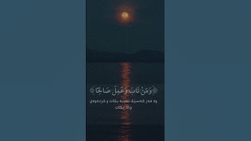 سورة الفرقان#تلاوة_خاشعة #قران #اكسبلور #راحة_نفسية #القرآن_الكريم #الله #سبحان_الله#صلوا_على_النبي
