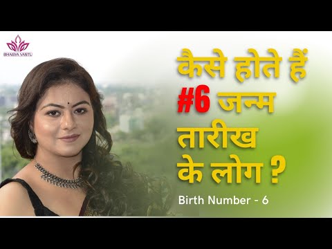 Numerology for No. 6| Numerology for Date of Birth 6, 15, and 24| मूलांक 6, जन्मांक 6