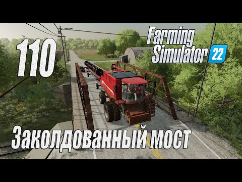 Видео: Farming Simulator 22 [карта Элмкрик], #110 Заколдованный мост