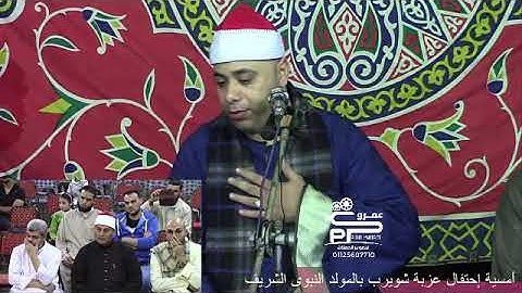 تلاوة القارئ الشيخ سلطان الحلوانى فى ذكرى ميلاد سيدنا النبى صل الله عليه وسلم من عزبة شويرب 2020