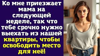 картинка: Ко мне приезжает мама на следующей неделе, так что