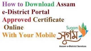 How to Download Assam e-District Portal Approved Certificate screenshot 5