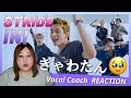 いやいや可愛すぎやありませんか?(笑) INI ' STRIDE ' Performance Video【歌声分析】【リアクション】