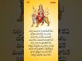 శ్రీ కనకదుర్గా మంగళం అమ్మవారి స్తోత్రం #telugudevotional #viral #edit #shorts #youtubeshorts #durga
