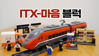 오랜만🖐🏻 ITX-마음 블럭 같이 만들어볼래요?