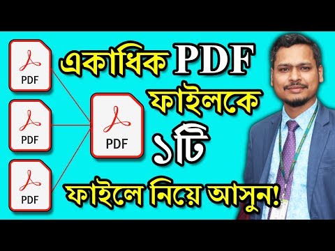 ভিডিও: কিভাবে পিসি বা ম্যাক এ Obj ফাইল খুলবেন: 8 টি ধাপ (ছবি সহ)