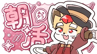 【朝活配信】ゲームとか作業とか雑談とか【VTuber】