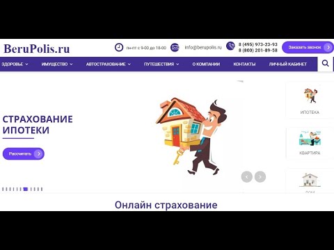 СТРАХОВКА ИПОТЕКИ ОНЛАЙН ГДЕ КУПИТЬ ДЕШЕВЛЕ? Видеоинструкция.