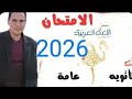 حل تدريبات اسم المفعول من كتاب الامتحان 2026 الصف الثالث الثانوي 
