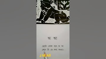 Class:1 . সহজ পাঠ। রবীন্দ্রনাথ ঠাকুরের লেখা। প্রথম ভাগ।