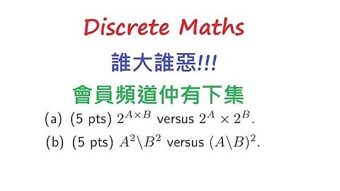 [[大學問數]]Advance Maths Q20251130|| q2|| Discrete Maths|| Set Theory|| Cardinality|| Part(a)(b)