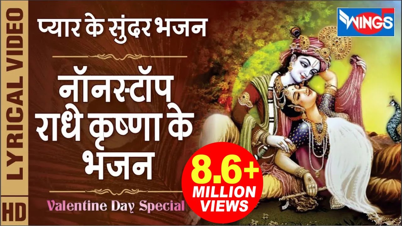 रविवार भक्ति : प्यार के सुंदर भजन : नॉनस्टॉप राधा कृष्ण जी के भजन Nonstop Radha Krishna Ji Ke Bhajan