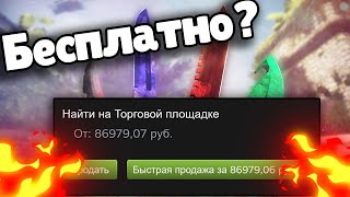 CS.MONEY дал халявный нож? Баг на трейд сайте! Бесплатные скины CS GO?