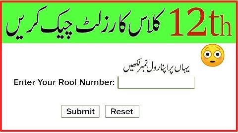 How to Check 12th Class Result 2019 in Pakistan | 12th Class Result Axi Nawab tech