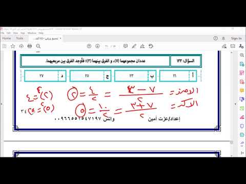 عددان مجموعهما 7 والفرق بينهم 3 فأوجد الفرق بين مربعيهما قدرات كمي