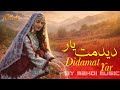 New Didamat Yar Song 2026 آهنگ جدید دیدمت یا که امده بودی ۲۰۲۶