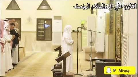 تلاوه خاشعه للقارئ : علي عبدالسلام اليوسف / يقلد ويحاكي الشيخ #خالد_الجليل.