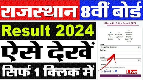 RBSE 8th Class Result 2024 Live || RBSE 8th Board Result 2024 Kaise Dekhe || How To Check 8th Result