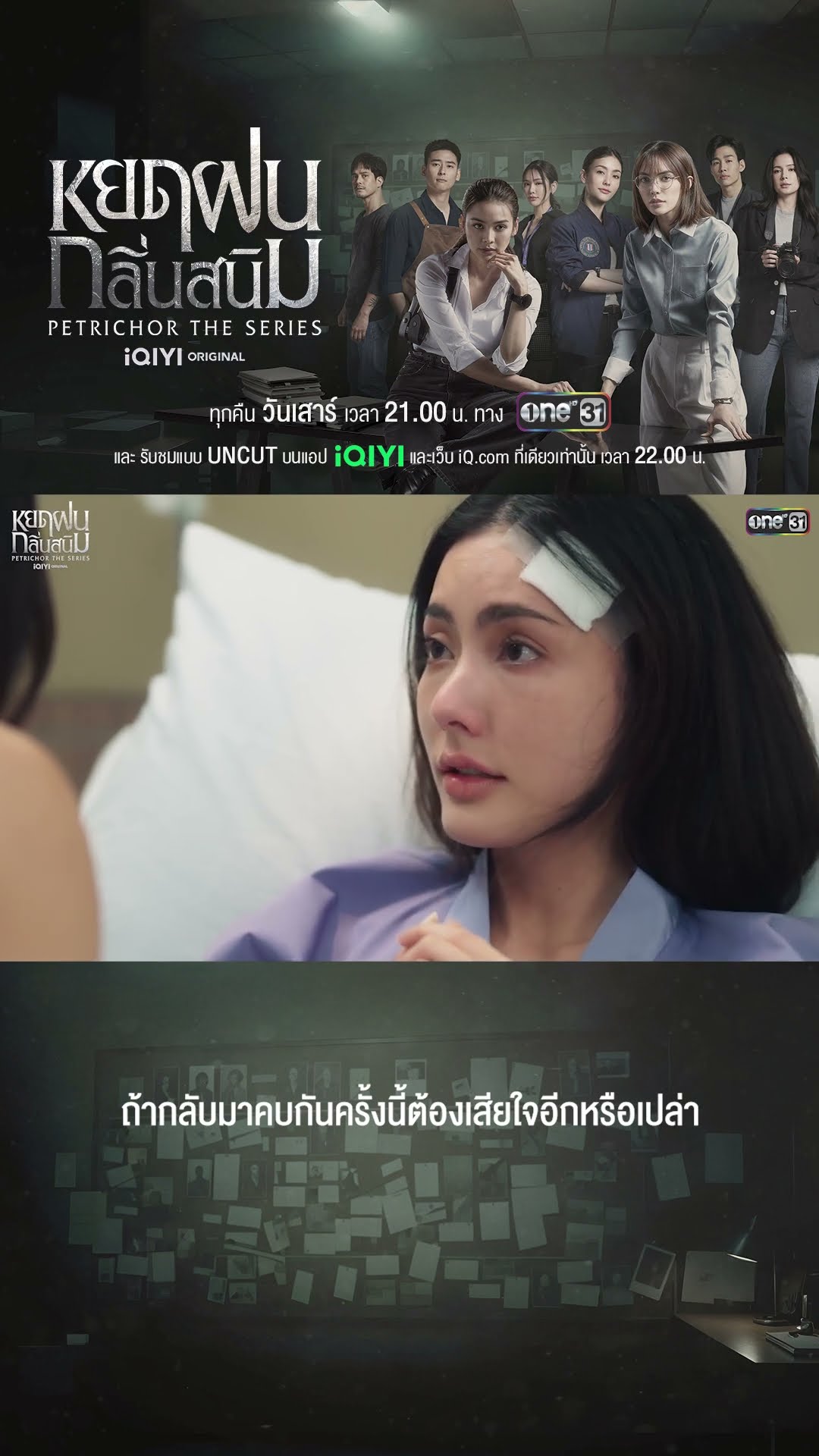 ถ้ากลับมาคบกันครั้งนี้ ต้องเสียใจอีกหรือป่าว | #Shorts #หยดฝนกลิ่นสนิม | #one31