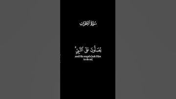 إن الله وملائكته يصلون على النبي | ياسر الدوسري | سورة الأحزاب