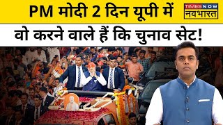 Live News । INDI गठबंधन ने PM Modi की सीटें बताकर कांड कर दिया! Sushant Sinha | News Ki Pathshala
