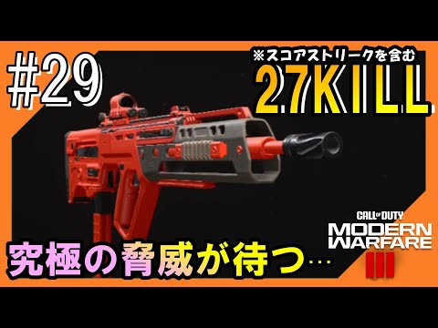 #29【CoD:MW3】究極の脅威が待つ世界からこんにちは【つみき荘】