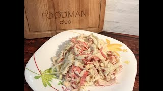 Салат "Лжекраб": рецепт от Foodman.club Салат "Лжекраб": рецепт от Foodman.club