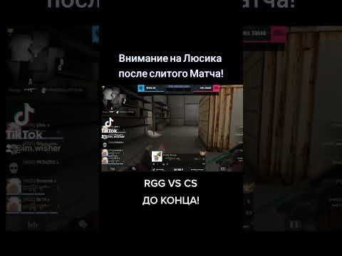 Люсик разбил Айпад RGG VS CQ