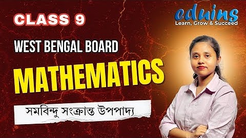 WBBSE CLASS 9 MATHEMATICS | CH - 17 (সমবিন্দু সংক্রান্ত উপপাদ্য) | Problem Solving