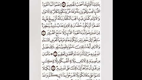 سورة الحديد رواية ورش _ ڨعفازي مروان