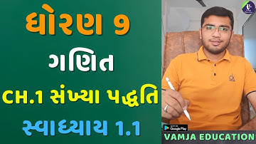 std 9 maths chapter 1 | swadhyay 1.1