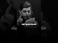 جابو اسمك بالطوارئ وصيحت يا بعد عمري مسلم الوائلي