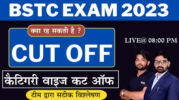 BSTC EXAM -2023 ll क्या रह सकती है ? CUT OFF ll कैटिगरी वाइज कट ऑफ  #cutoff  #bstc2023