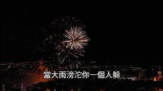 閻奕格 Janice Yan - 花火 Spark 《花火,把黑夜劃破,最後一次燦爛而忘我,奮不顧身掙脫,斷了線》【動態歌詞lyrics】