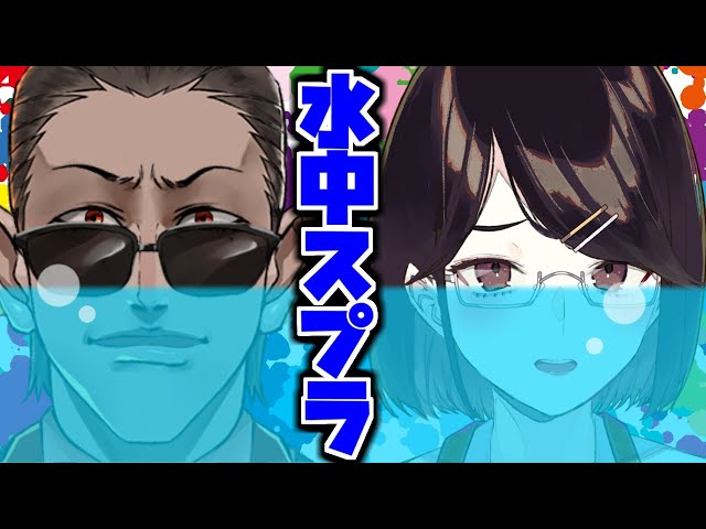 【Splatoon2】水中スプラ【グウェル・オス・ガール / 瀬戸美夜子 / にじさんじ】のサムネイル