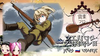 {Flow Musical Team} Youjo Senki / Jingo Jungle russian cover by Ruby