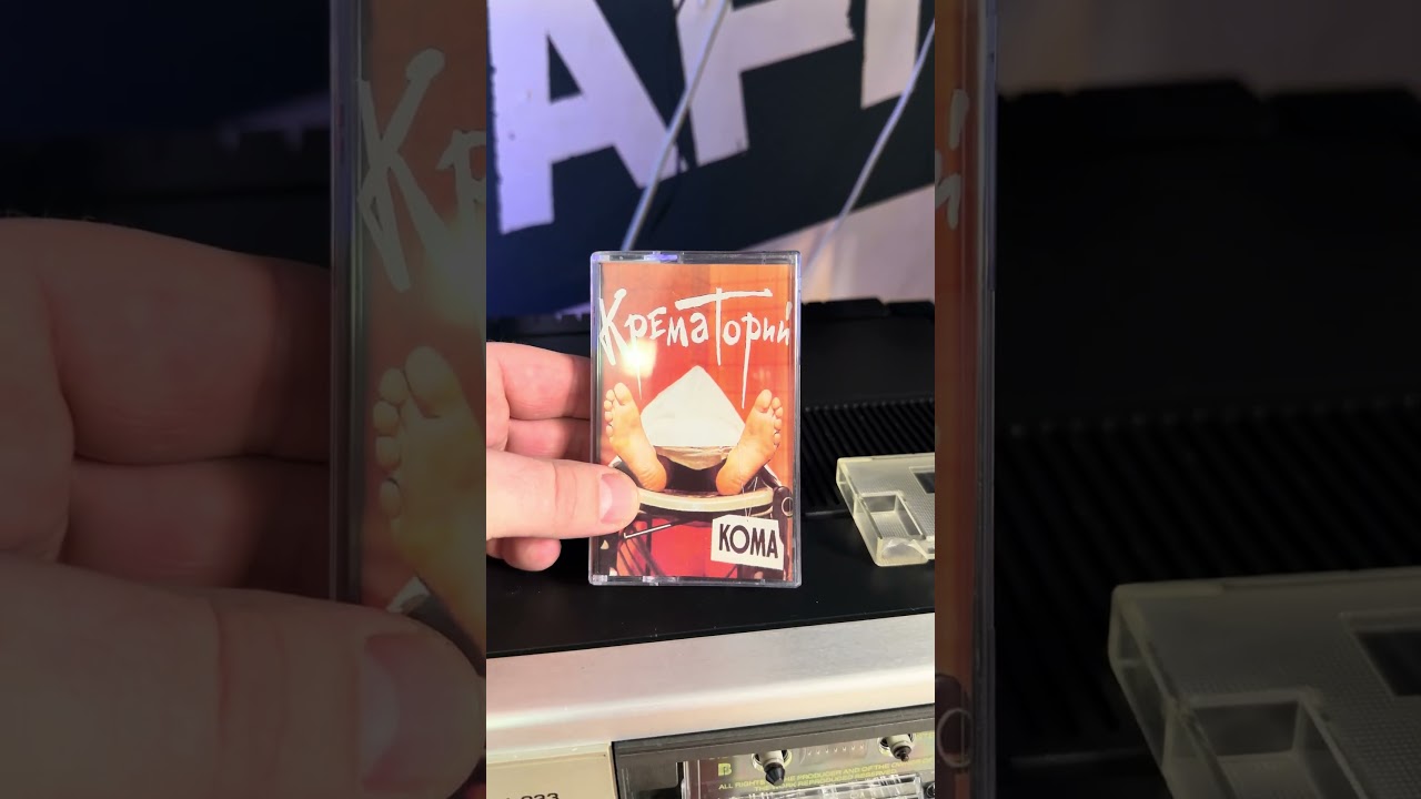 Крематорий 