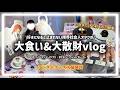 Oshikatsu Vlog A Day Off For A Working Otaku Who Eats A Lot And Opens A Lot 