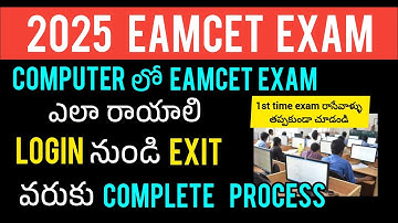 2025 Eamcet Exam computer లో ఎలా రాయాలి  |How to write EAMCET EXAM in computer TS & AP Eamcet 2025|